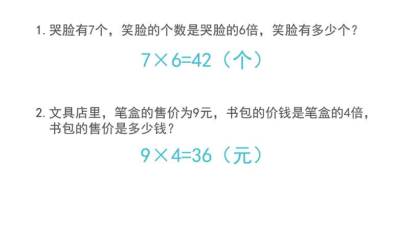 三年级数学上册课件-10.  总复习（1）-人教版第8页