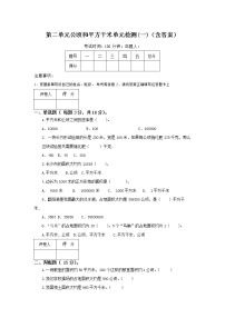 数学2 公顷和平方千米单元测试同步训练题