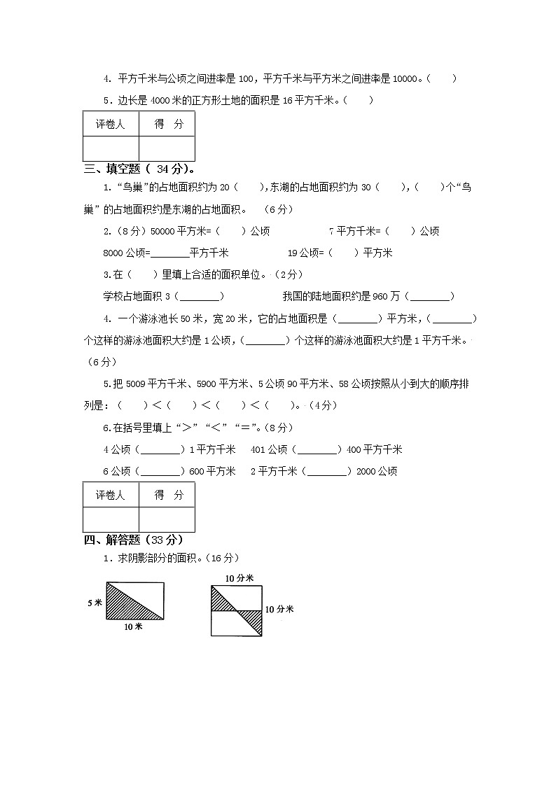 人教版小学数学四年级上册第二单元公顷和平方千米单元测试卷（一）02