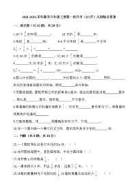 2021-2022学年数学六年级上册第一次月考（10月）人教版含答案练习题