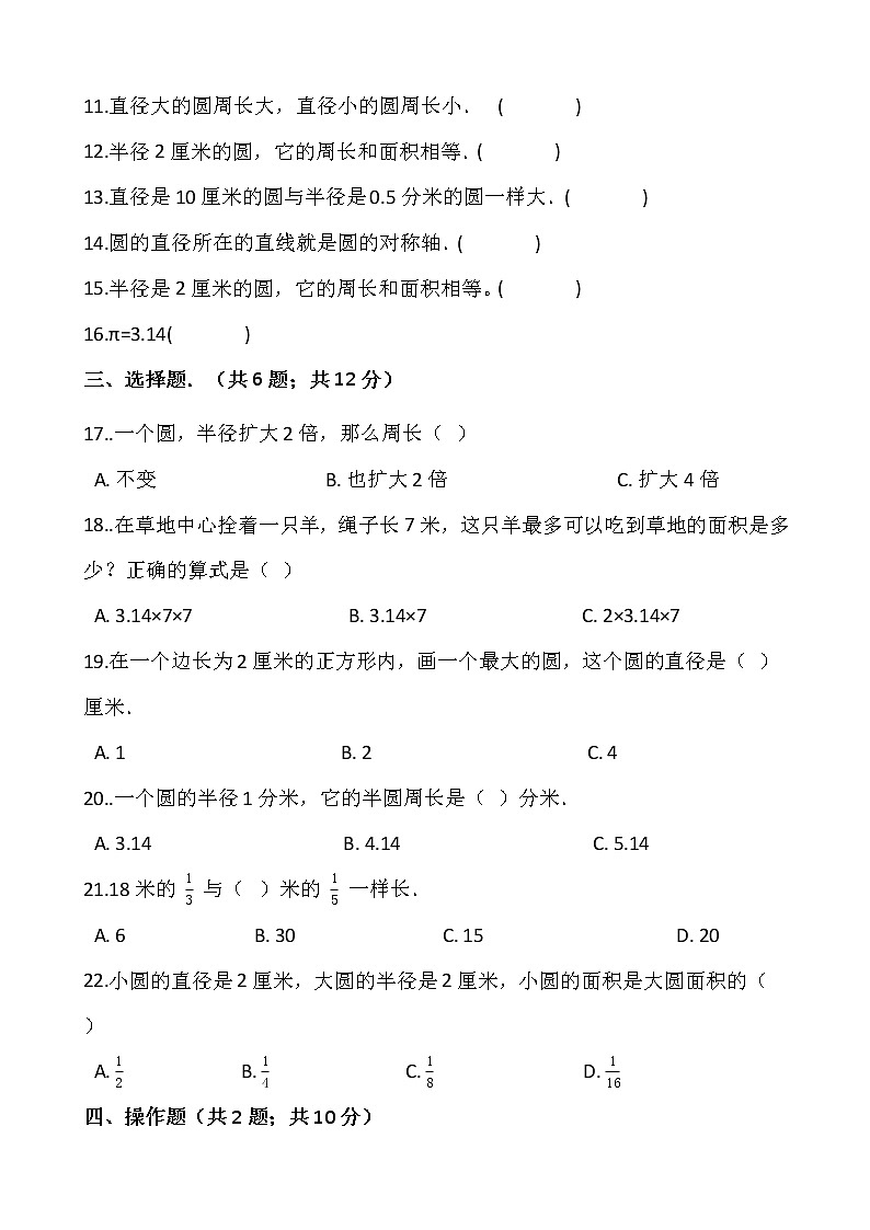 2021-2022学年数学六年级上册第一次月考（10月）人教版含答案（8）练习题第2页