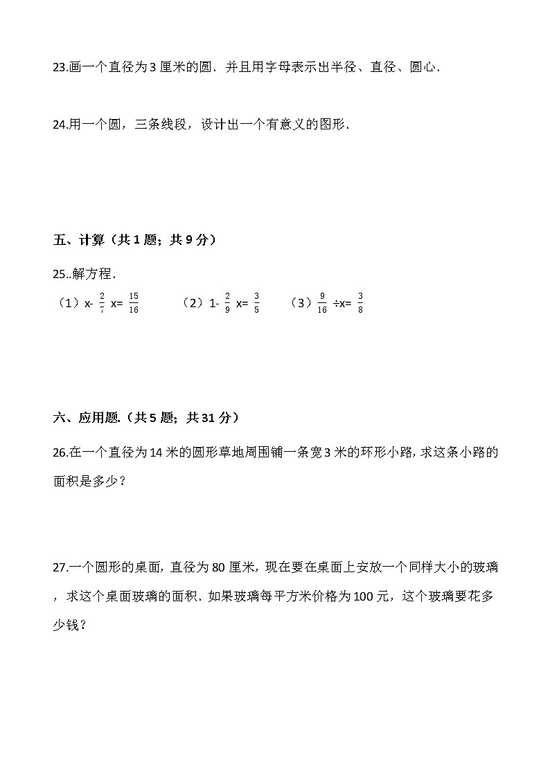 2021-2022学年数学六年级上册第一次月考（10月）人教版含答案（8）练习题第3页
