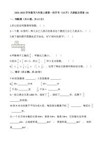 2021-2022学年数学六年级上册第一次月考（10月）人教版含答案 (3)练习题