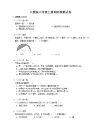 人教版小学数学六年级上册期末模拟试卷