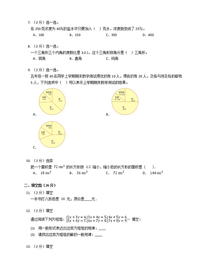 人教版小学数学六年级上册期末模拟试卷第2页