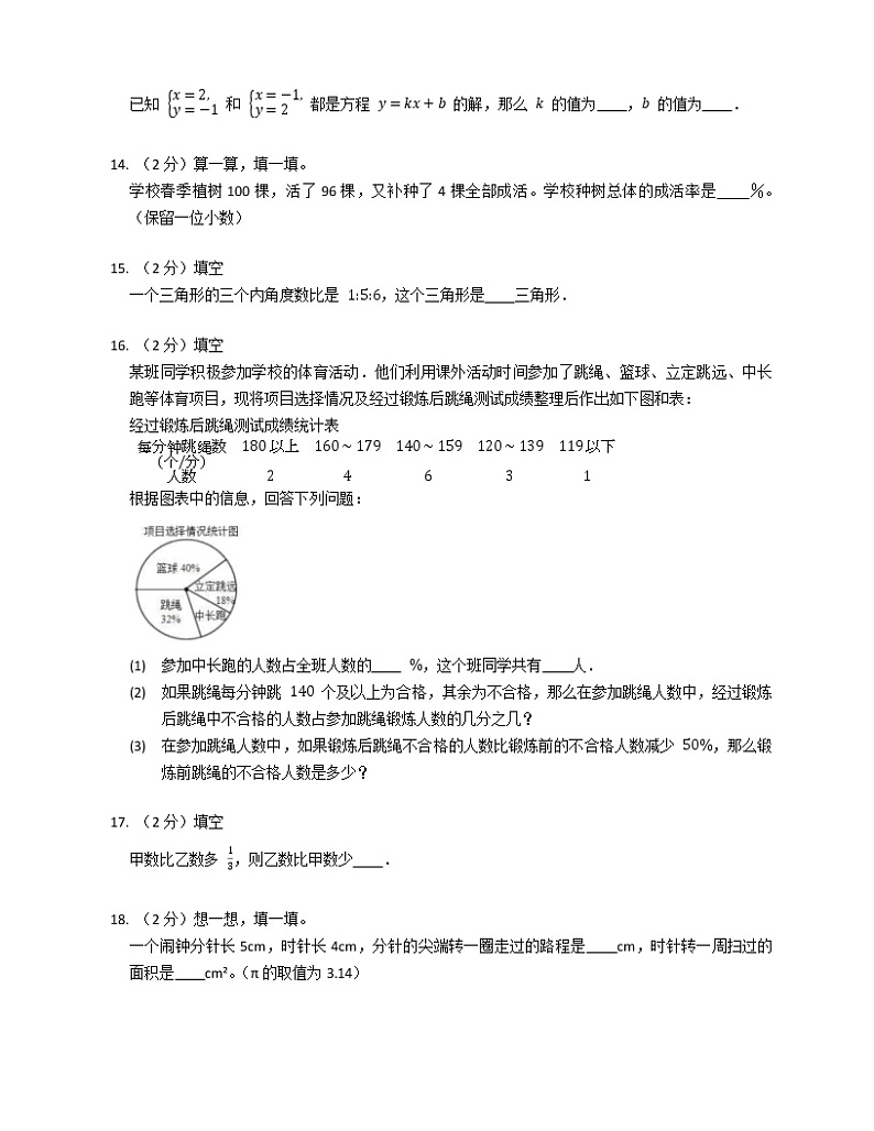 人教版小学数学六年级上册期末模拟试卷第3页