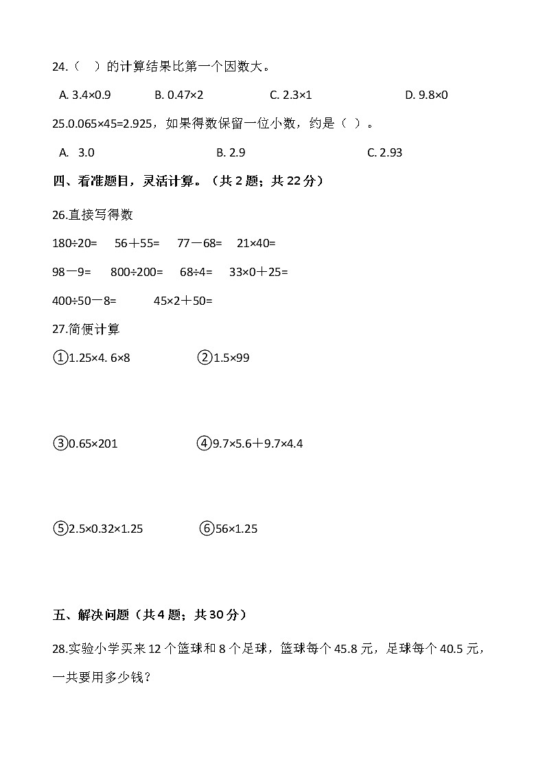 2021-2022学年数学五年级上册第一次月考（10月）人教版试卷含答案（6）第3页