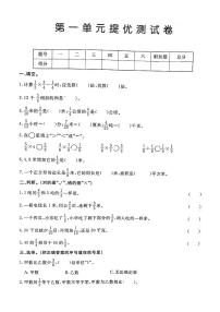 人教版六年级上册1 分数乘法单元测试习题