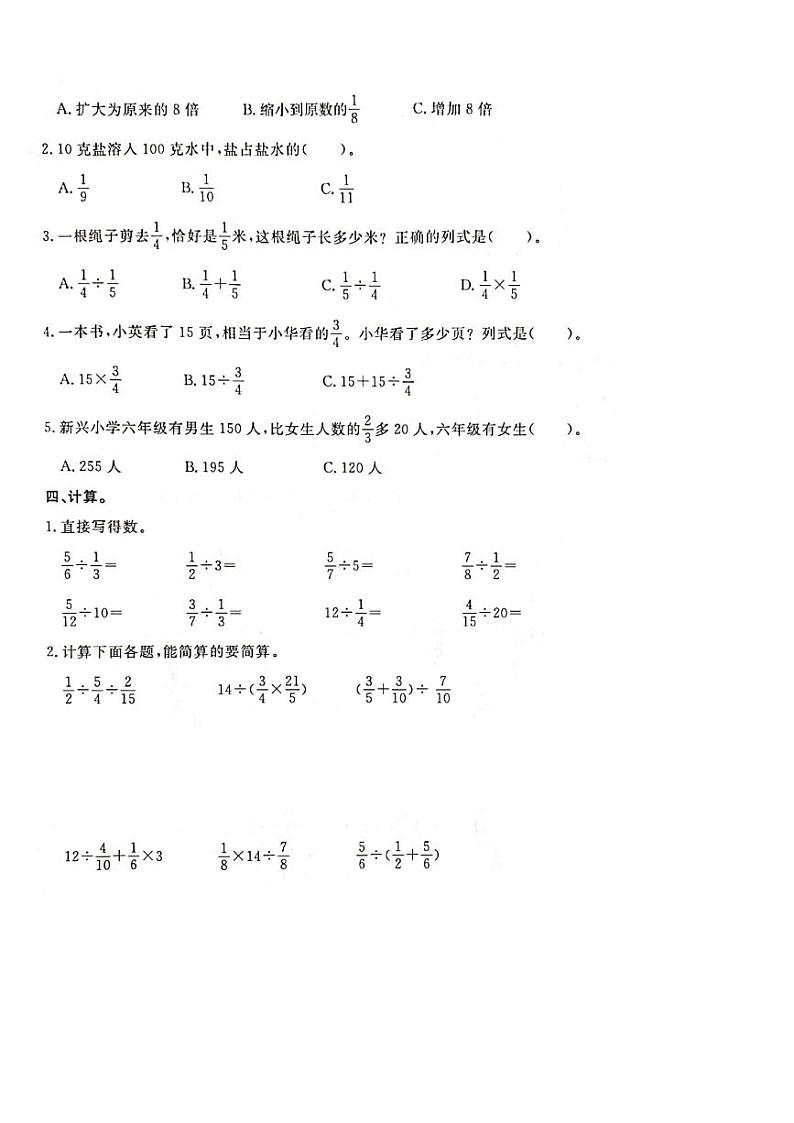 人教版六年级数学上册第三单元测试卷第2页