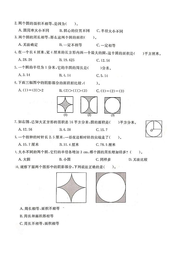 人教版六年级数学上册第五单元测试卷第2页