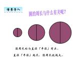西師大版六年級數(shù)學(xué)上冊 2.2 圓的周長課件PPT