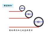 西師大版六年級數(shù)學(xué)上冊 2.2 圓的周長課件PPT