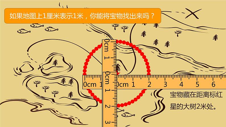 西师大版六年级数学上册 2.1 圆的认识课件PPT第4页