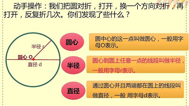 西师大版六年级数学上册 2.1 圆的认识课件PPT第6页