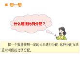 西師大版六年級數(shù)學(xué)上冊 4.2 問題解決課件PPT