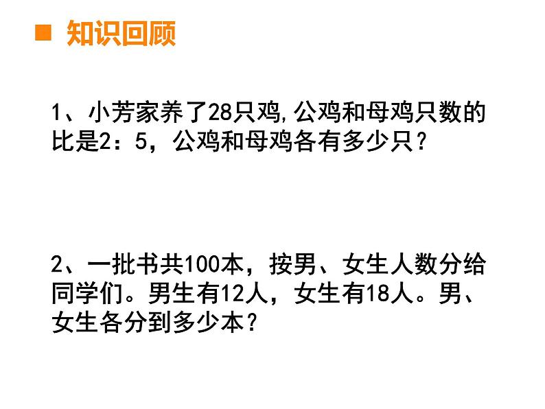 西师大版六年级数学上册 4.2 问题解决课件PPT第3页