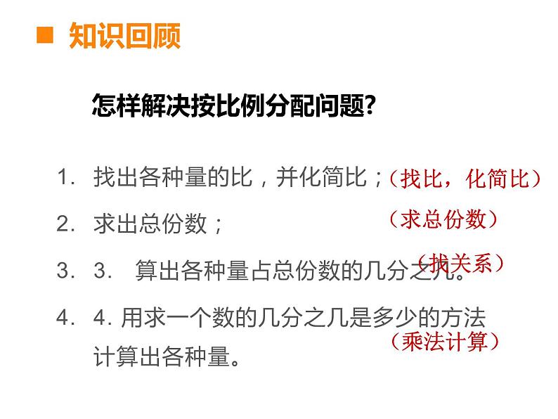 西师大版六年级数学上册 4.2 问题解决课件PPT第4页