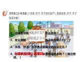 西師大版六年級數(shù)學(xué)上冊 4.2 問題解決課件PPT