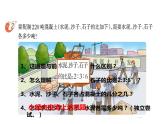 西师大版六年级数学上册 4.2 问题解决课件PPT