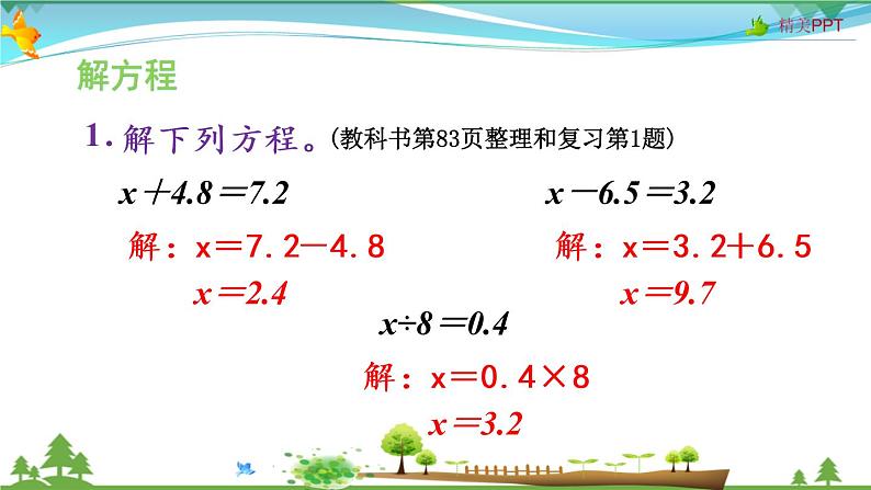 人教版 五年级上册 数学 5.3整理和复习 教学课件（优质）第5页