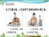 人教版 四年级上册 数学 1.11 计算工具的认识 教学课件（优质）