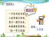 人教版 四年級(jí)上冊(cè) 數(shù)學(xué) 1.12 用計(jì)算器計(jì)算 教學(xué)課件（優(yōu)質(zhì)）