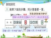 人教版 四年級(jí)上冊(cè) 數(shù)學(xué) 1.12 用計(jì)算器計(jì)算 教學(xué)課件（優(yōu)質(zhì)）