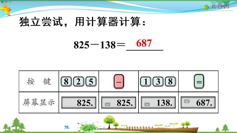 人教版 四年级上册 数学 1.12 用计算器计算 教学课件（优质）04