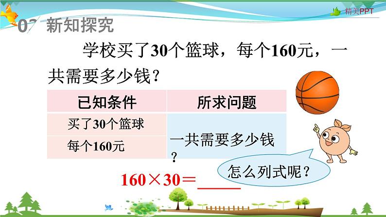 人教版 四年级上册 数学 4.2 因数中间或末尾有0的笔算乘法 教学课件（优质）03