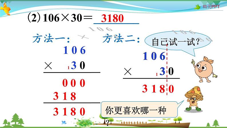 人教版 四年级上册 数学 4.2 因数中间或末尾有0的笔算乘法 教学课件（优质）06