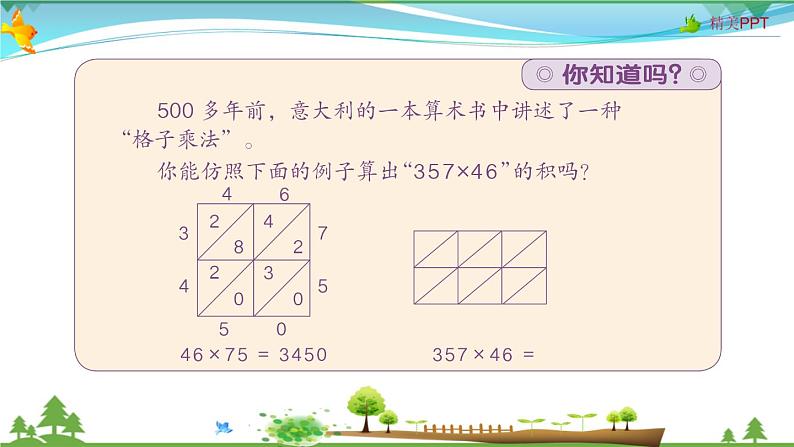 人教版 四年级上册 数学 4.2 因数中间或末尾有0的笔算乘法 教学课件（优质）07