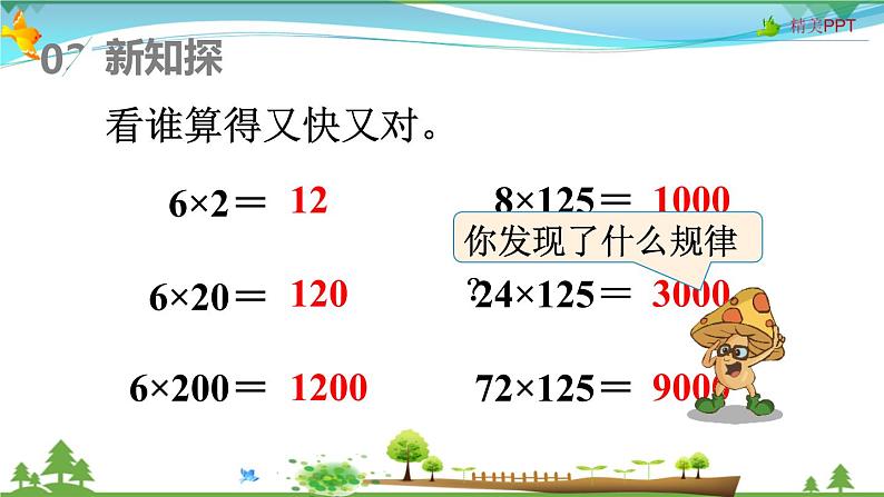 人教版 四年级上册 数学 4.3 积的变化规律 教学课件（优质）03