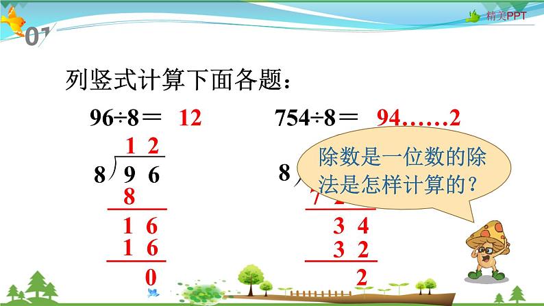 人教版 四年级上册 数学 6.2第1课时 除数是整十数的除法 教学课件（优质）02