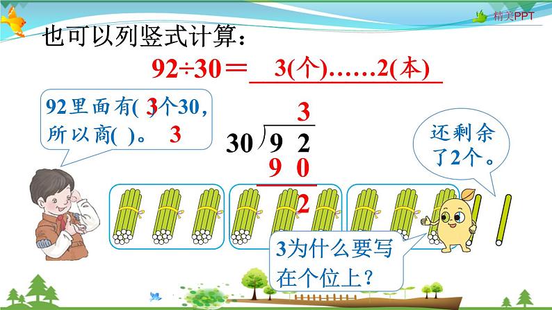 人教版 四年级上册 数学 6.2第1课时 除数是整十数的除法 教学课件（优质）05