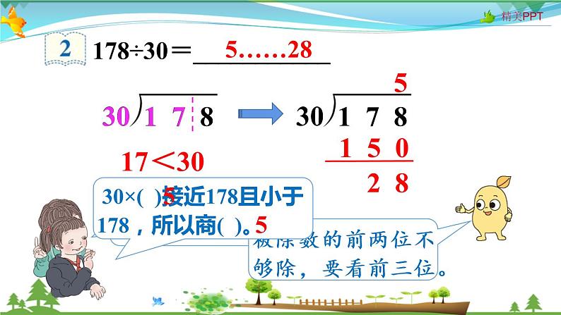 人教版 四年级上册 数学 6.2第1课时 除数是整十数的除法 教学课件（优质）07