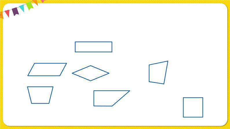 人教版三年级上册第7单元长方形和正方形第二课时——四边形（2）——（课件+教案） (2)06