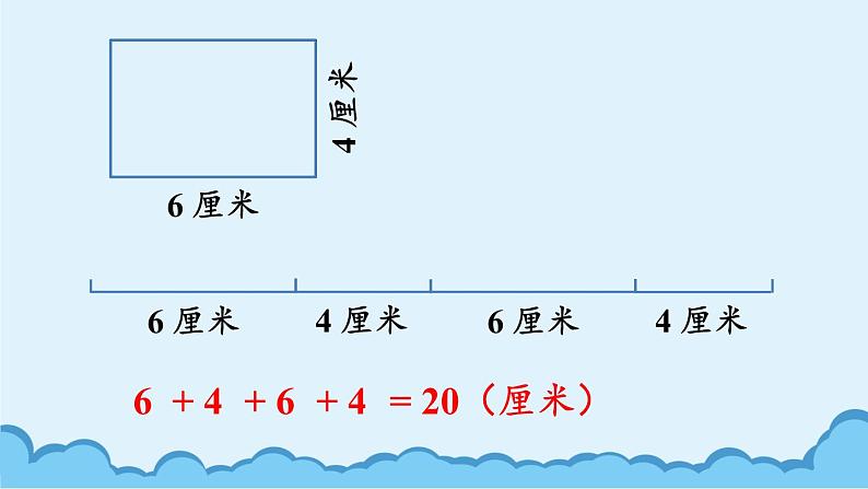 人教版三年级上册第7单元长方形和正方形第四课时——长方形和正方形——（课件+教案）05