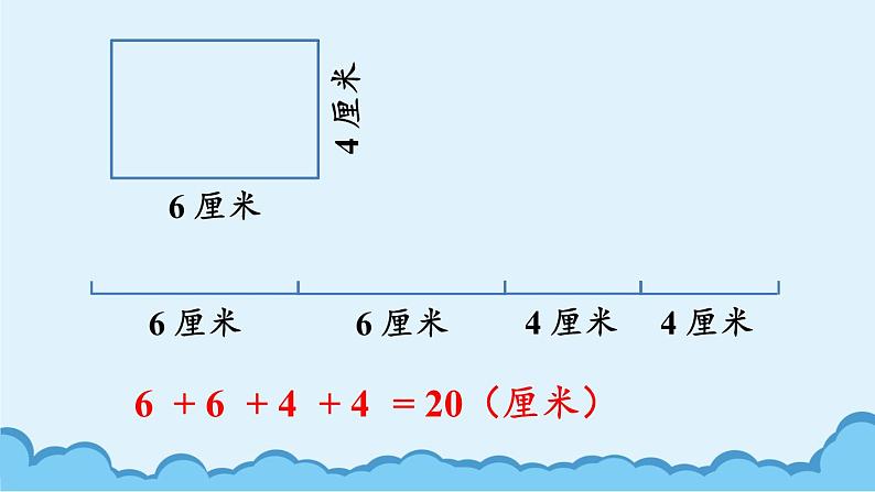 人教版三年级上册第7单元长方形和正方形第四课时——长方形和正方形——（课件+教案）06