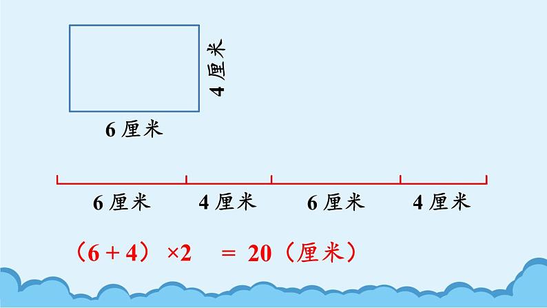 人教版三年级上册第7单元长方形和正方形第四课时——长方形和正方形——（课件+教案）07