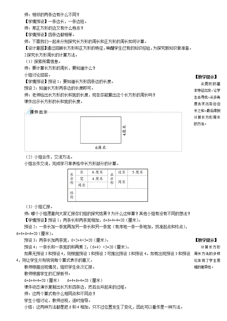 人教版三年级上册第7单元长方形和正方形第四课时——长方形和正方形——（课件+教案）02