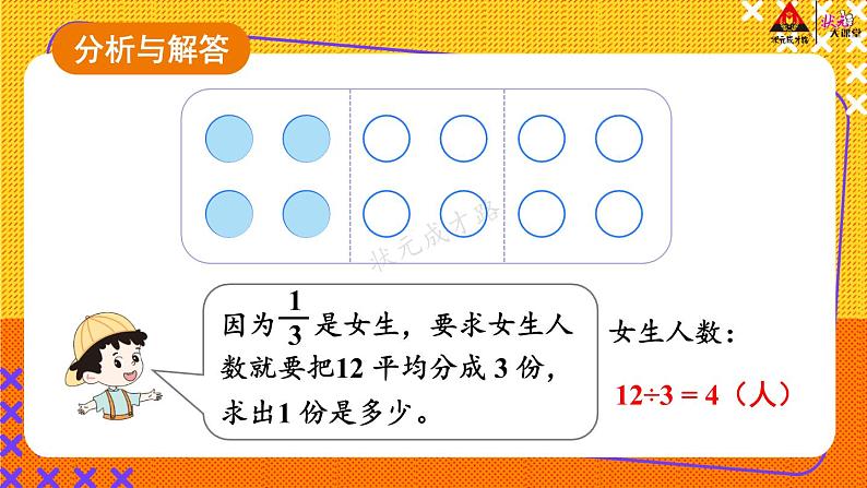 人教版三年级上册第8单元.分数的初步认识——分数的简单应用（2）——（课件+教案）05