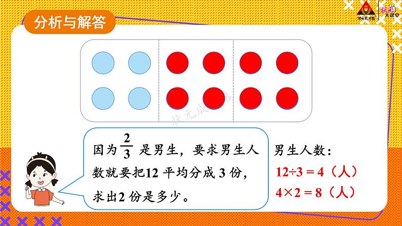 人教版三年级上册第8单元.分数的初步认识——分数的简单应用（2）——（课件+教案）06