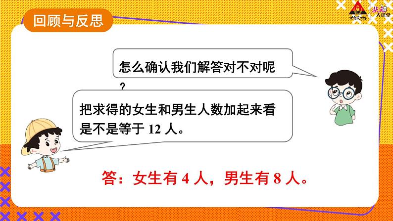 人教版三年级上册第8单元.分数的初步认识——分数的简单应用（2）——（课件+教案）07