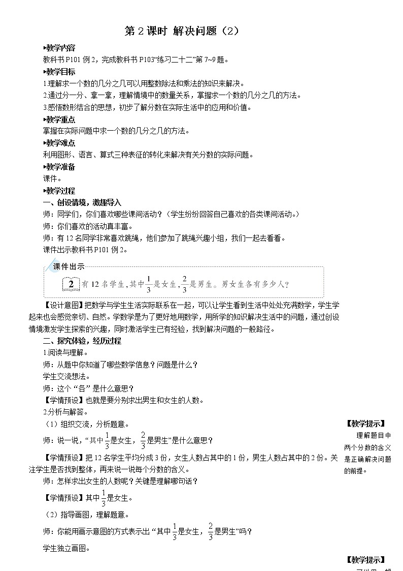 人教版三年级上册第8单元.分数的初步认识——分数的简单应用（2）——（课件+教案）01