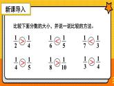 人教版三年级上册第8单元.分数的初步认识——同分母分数比较大小——（课件+教案）