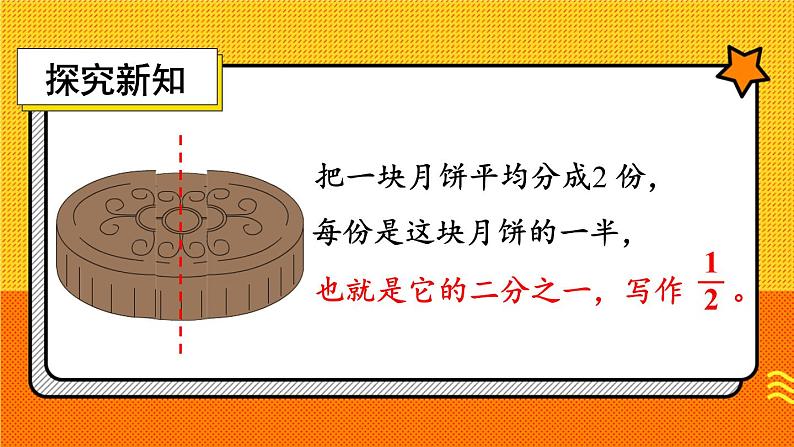 人教版三年级上册第8单元.分数的初步认识——几分之一——（课件+教案）08