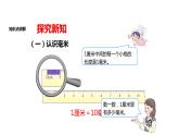 三年级数学上册课件-3.1  毫米、分米的认识　（1）-人教版