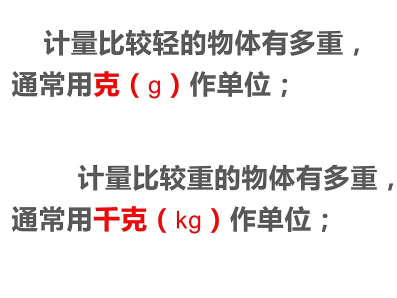 三年级数学上册课件-3.3  吨的认识（1）-人教版第2页