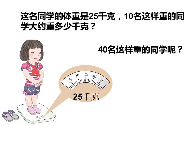 三年级数学上册课件-3.3  吨的认识（1）-人教版第8页