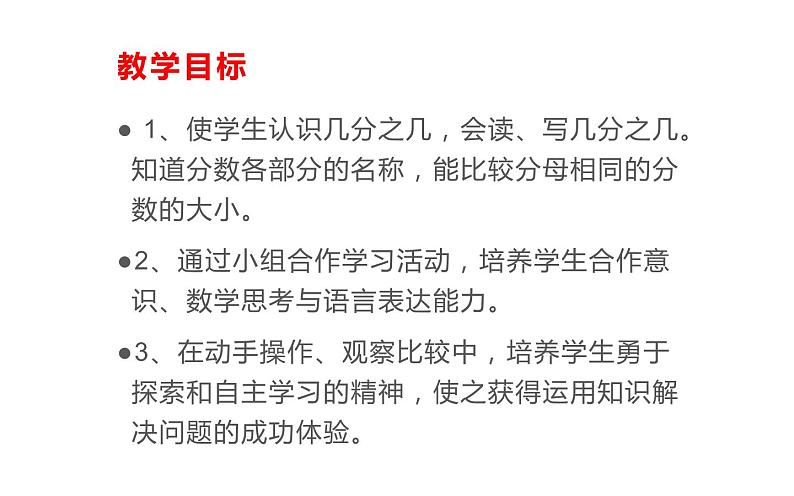 三年级数学上册课件-8.1.2  几分之几（4）-人教版第2页